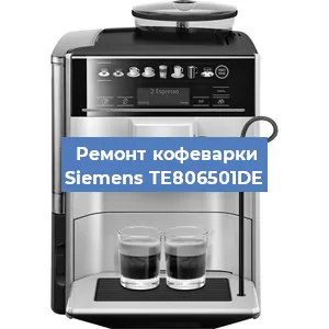 Замена дренажного клапана на кофемашине Siemens TE806501DE в Волгограде